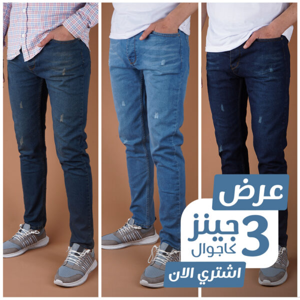 بنطلون جينز كاجوال