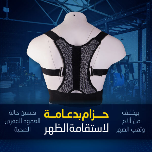 حزام استقامة الظهر