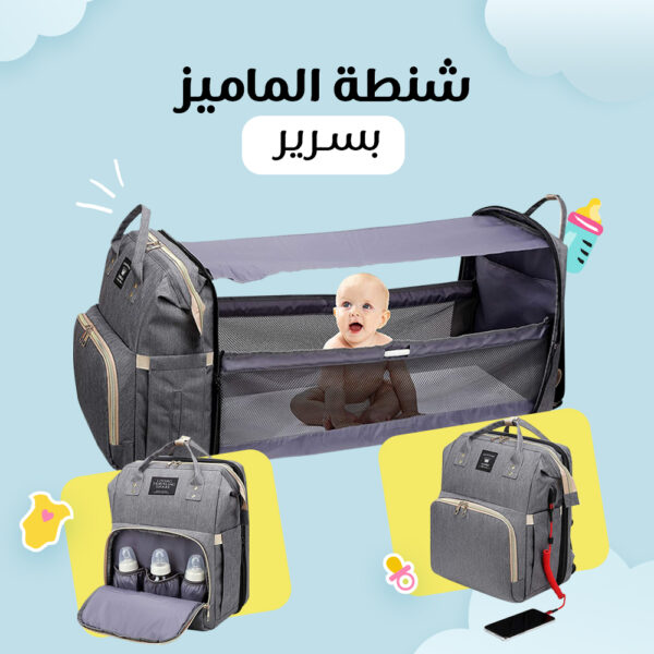 شنطة الماميز العجيبة