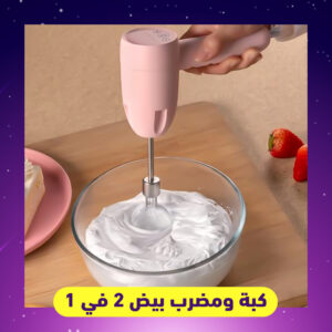 كبة ومضرب بيض