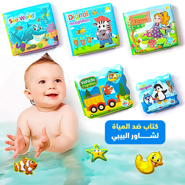 كتاب مضاد للماء