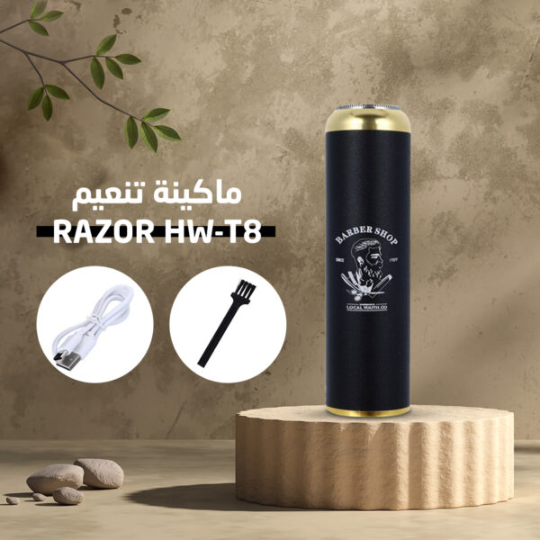 ماكينة تنعيم RAZOR