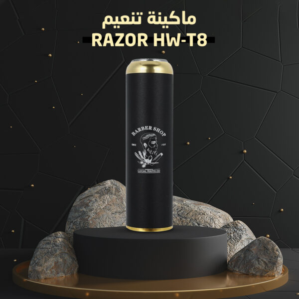 ⁦ماكينة تنعيم RAZOR⁩ - الصورة ⁦2⁩