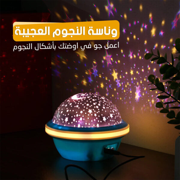 وناسة النجوم