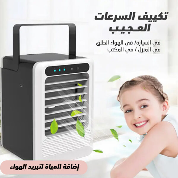 التكييف العجيب