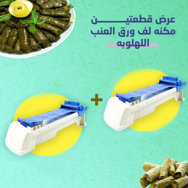 ⁦الماكينة اللهلوبة للف ورق العنب⁩ - الصورة ⁦7⁩