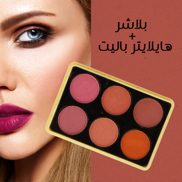 بلاشر وهايلايتر