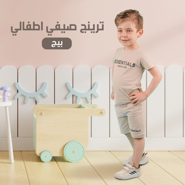 ترينج صيفي اطفالي
