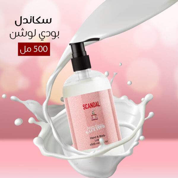 ⁦سكاندل مرطب ومعطر للجسم⁩ - الصورة ⁦6⁩