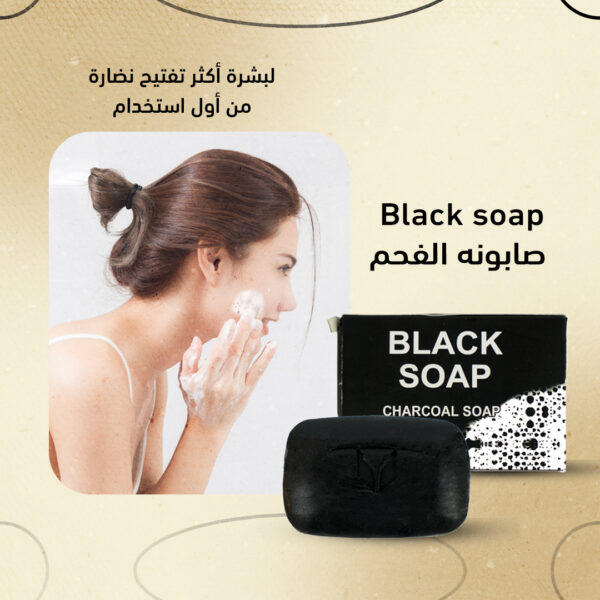 صابونة الفحم