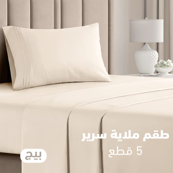 طقم ملاية كبير