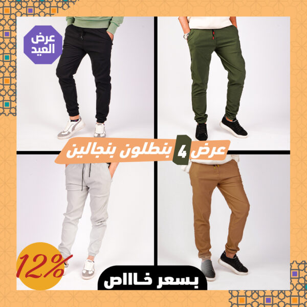 بنطلون بنجالين