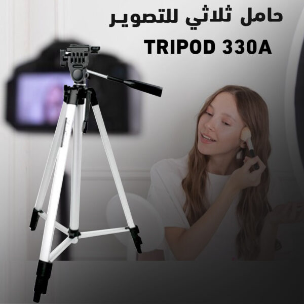 حامل ثلاثي للتصوير
