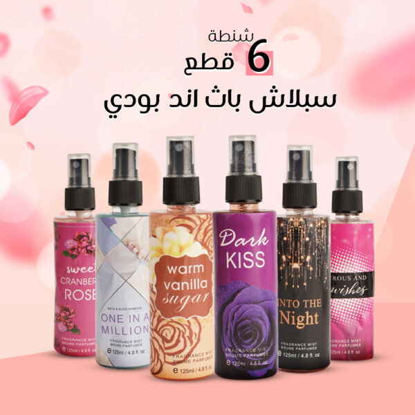 حقيبة سبلاش باث أند بوي