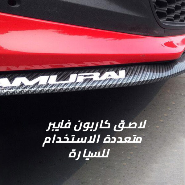 ⁦لاصق كاربون فايبر للسيارة⁩ - الصورة ⁦2⁩