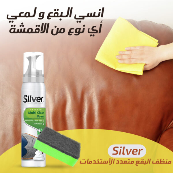 منظف البقع متعدد الاستخدامات