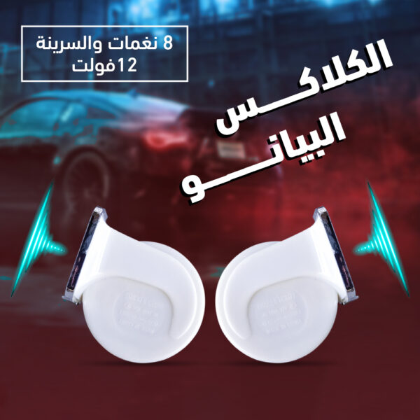 الكلاكس بيانو