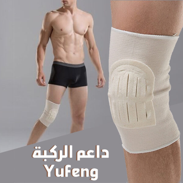 دعامة الركبة Yufeng