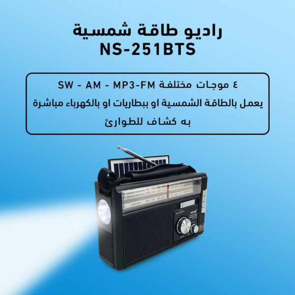 ⁦راديو طاقة شمسية⁩ - الصورة ⁦2⁩