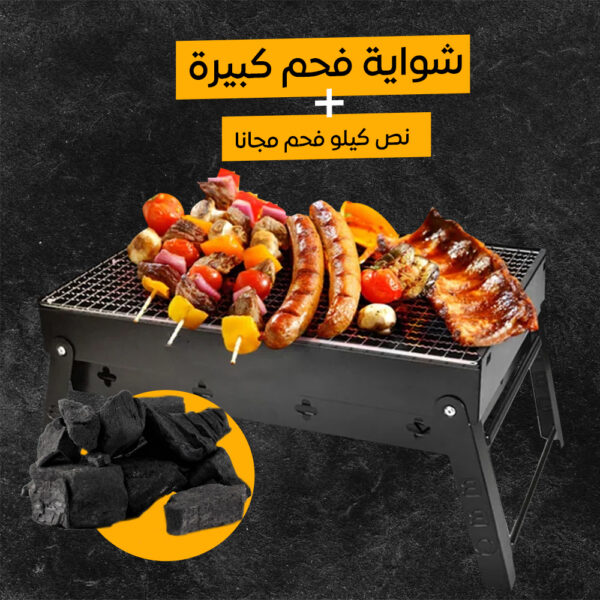 شواية فحم