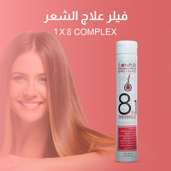 فيلر علاج الشعر 8 × 1 COMPLEX