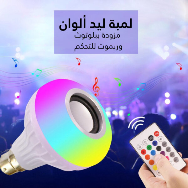 ⁦لمبة ليد بالريموت كنترول⁩ - الصورة ⁦2⁩