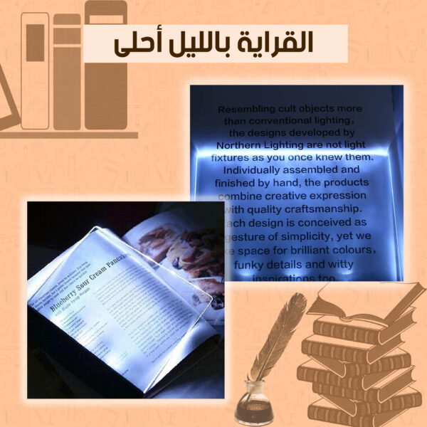 لوح القراءة الليلية