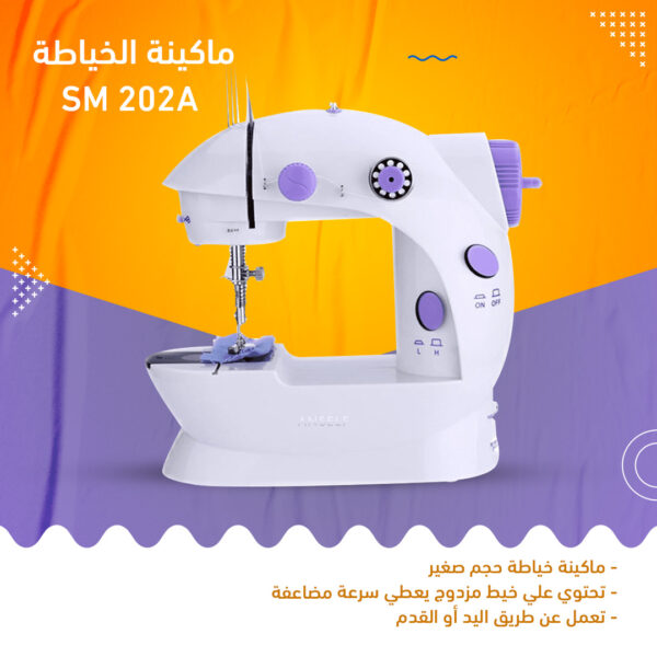 ماكينة الخياطة