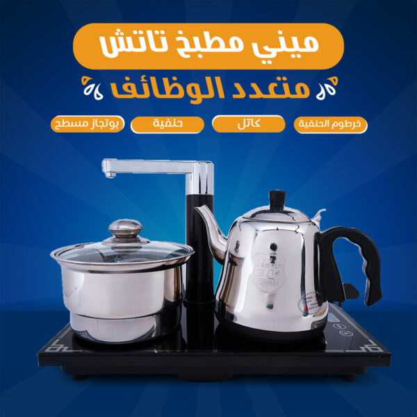 مطبخ تاتش للسفر والرحلات