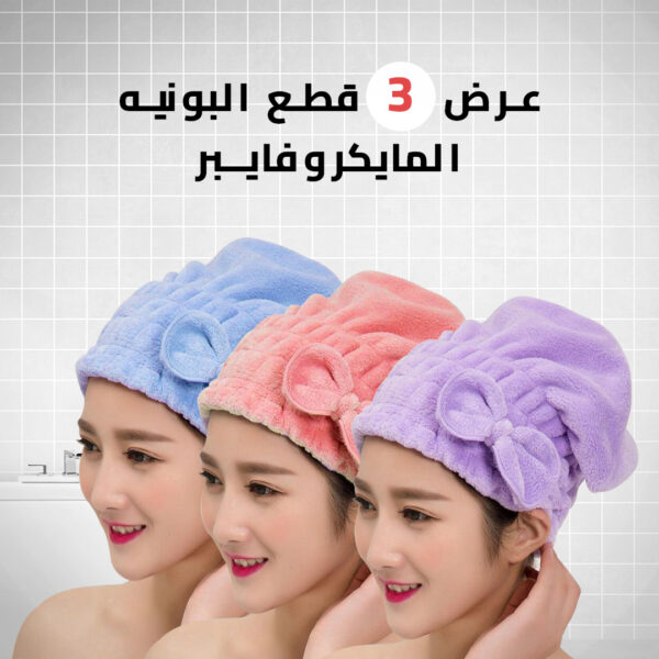 ⁦البونية المايكروفايبر⁩ - الصورة ⁦2⁩