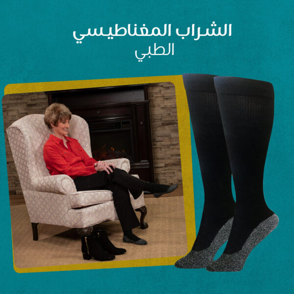 الشراب الطبي المغناطيسي