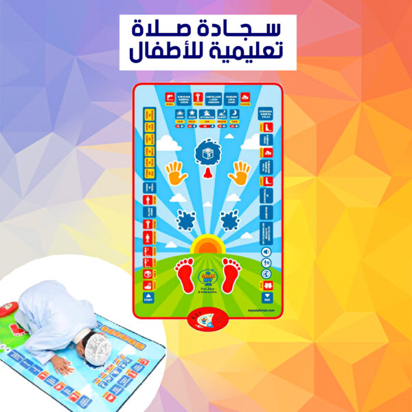 سجادة تعليم صلاة