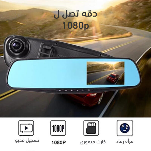 مرآة للسيارة بكاميرا