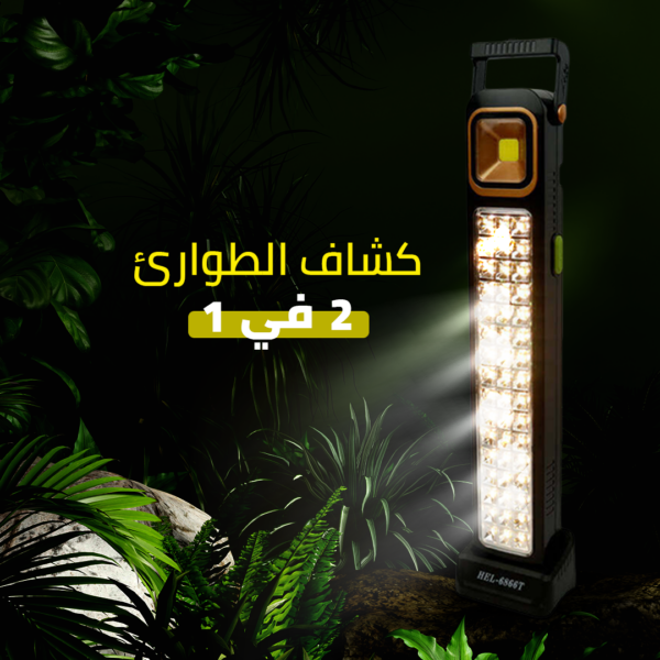⁦كشاف الطوارئ⁩ - الصورة ⁦2⁩