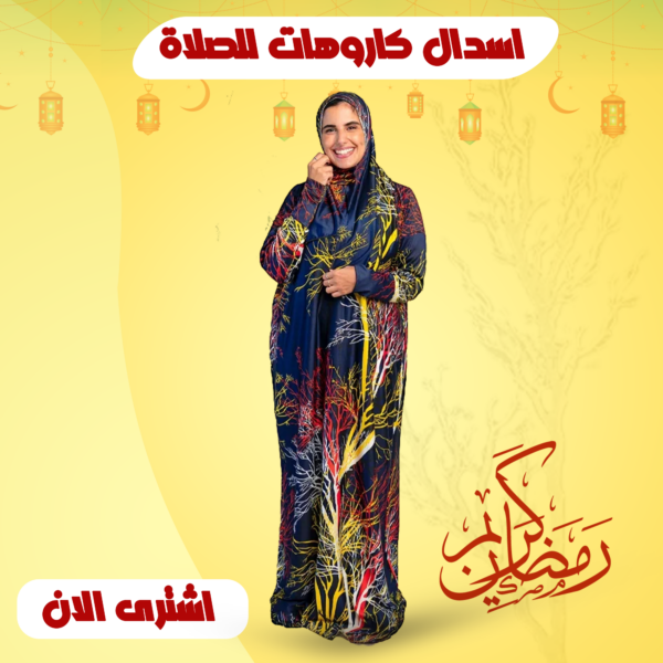 ⁦إسدال استقبال⁩ - الصورة ⁦2⁩