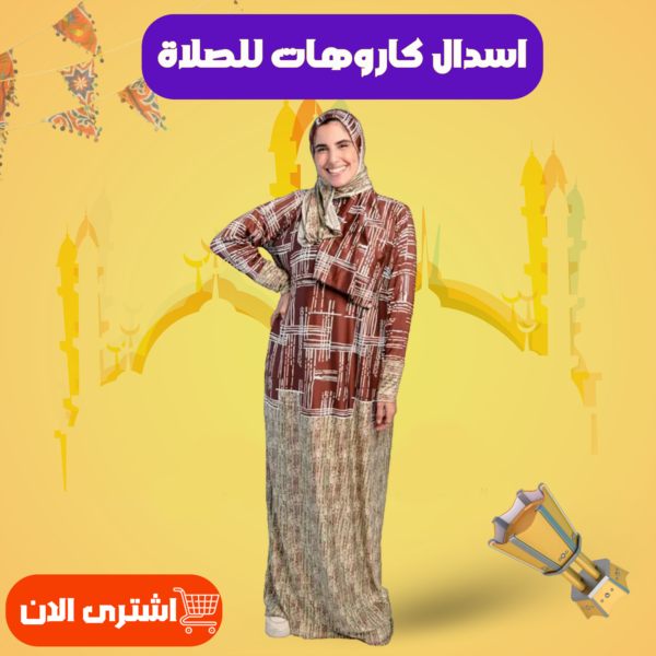 ⁦إسدال استقبال⁩ - الصورة ⁦3⁩