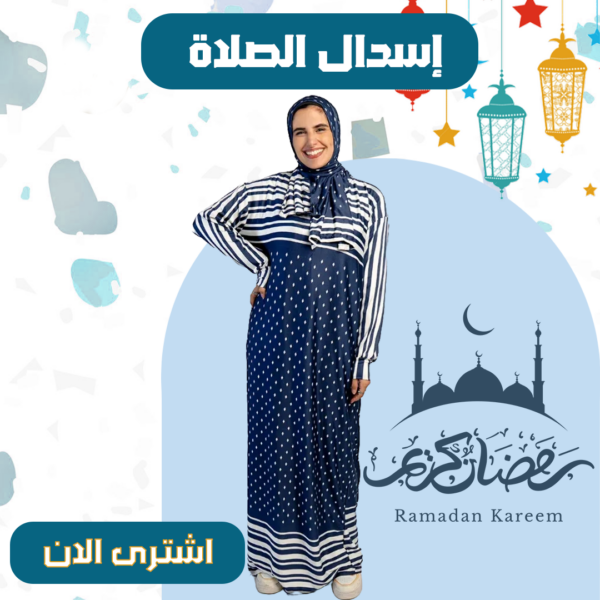 إسدال استقبال
