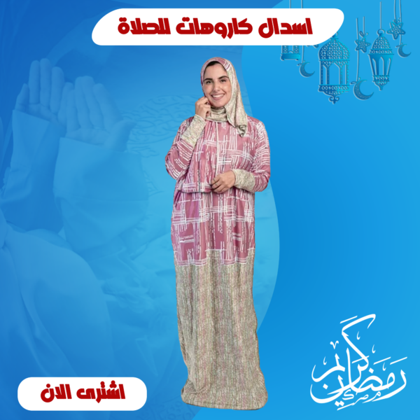 ⁦إسدال استقبال⁩ - الصورة ⁦10⁩