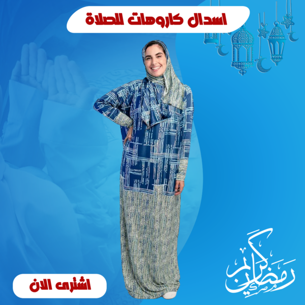 ⁦إسدال استقبال⁩ - الصورة ⁦7⁩