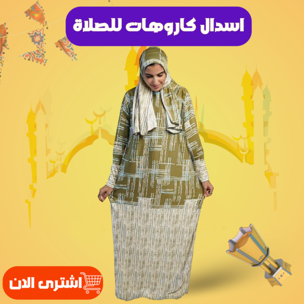 ⁦إسدال استقبال⁩ - الصورة ⁦4⁩