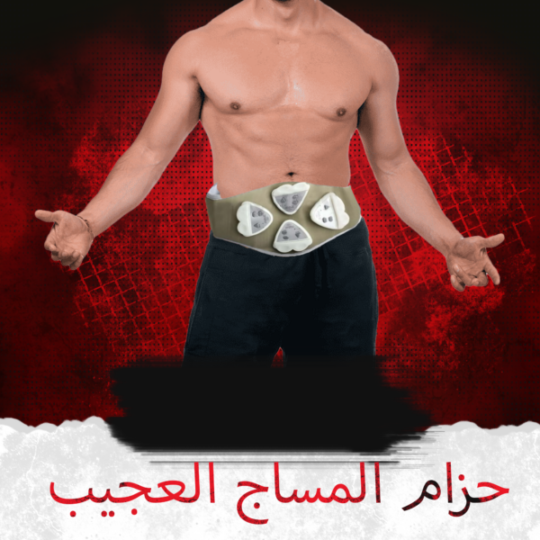حزام التخسيس والمساج