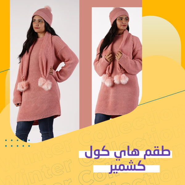 طقم هاي كول حريمي
