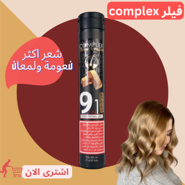 فيلر علاج الشعر 9 × 1 COMPLEX