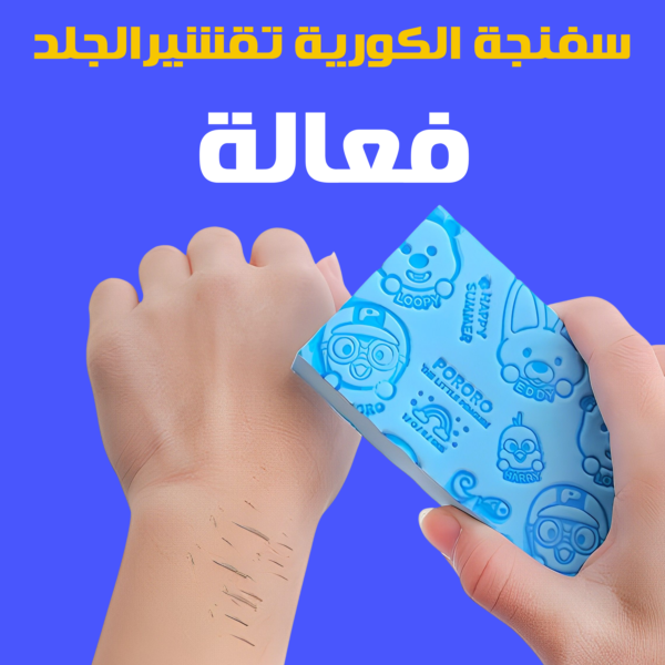 اسفنجة تقشير الجلد الكورية