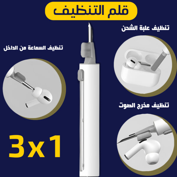 قلم تنظيف الإيربودز 3×1