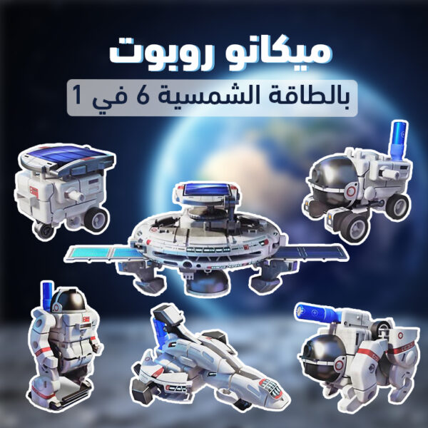 لعبة ميكانو روبرت بالطاقة الشمسية
