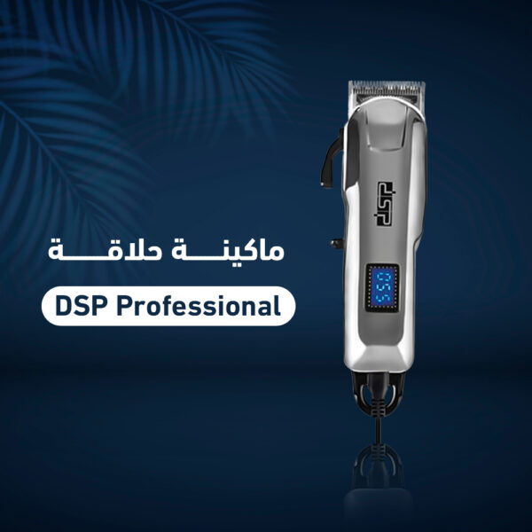 ماكينة حلاقة DSP Professional