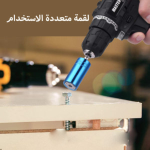 مثقاب مريح