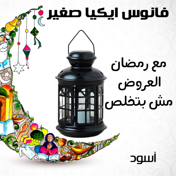 فانوس صغير من ايكيا