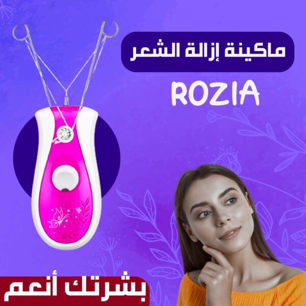 ماكينة ROZIA لإزالة الشعر